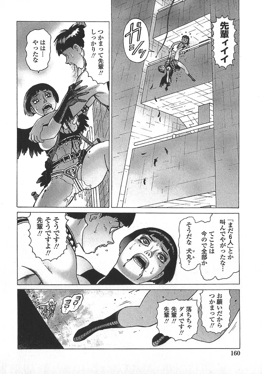 弾アモウ 第5巻 Page.163