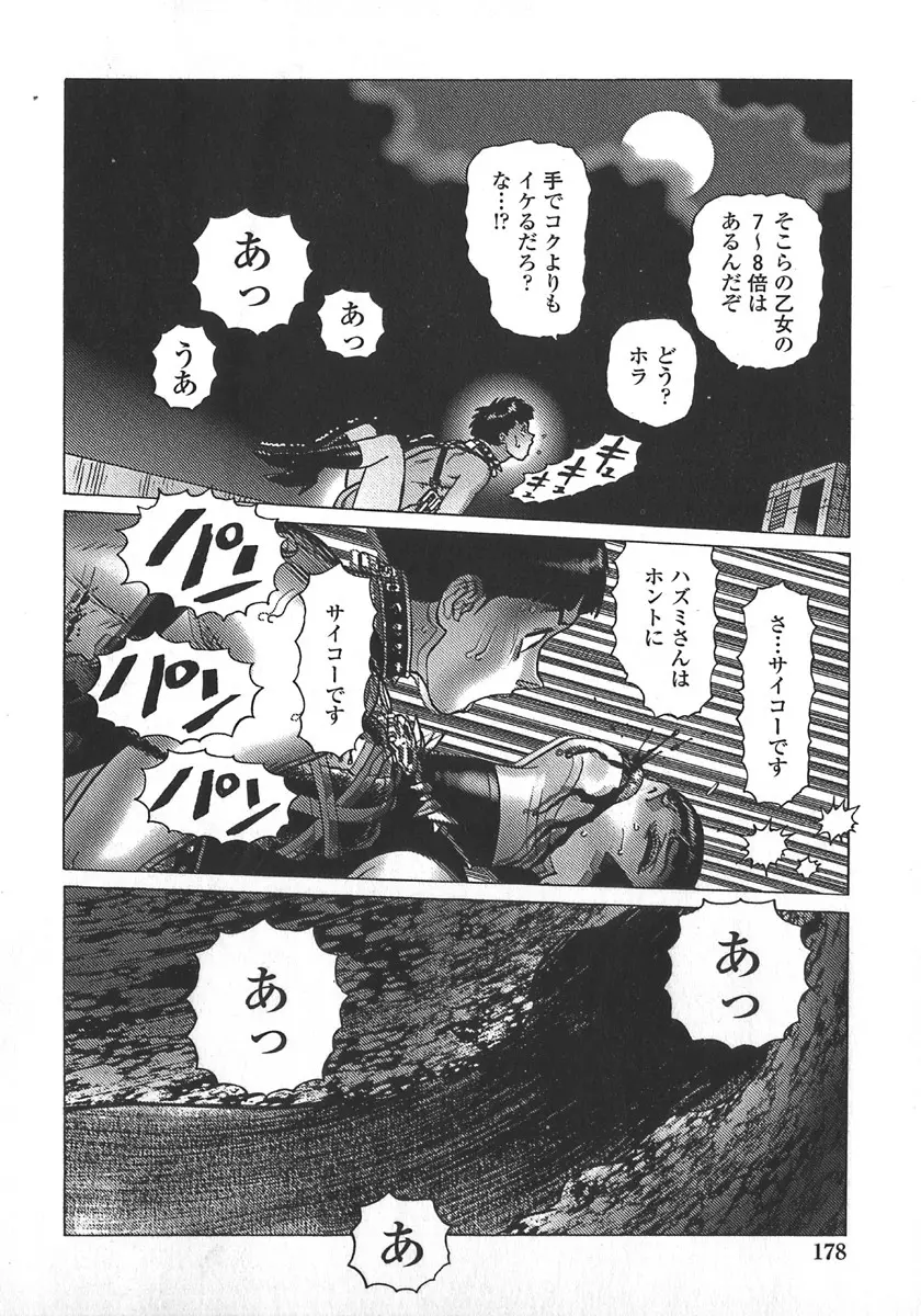 弾アモウ 第5巻 Page.180