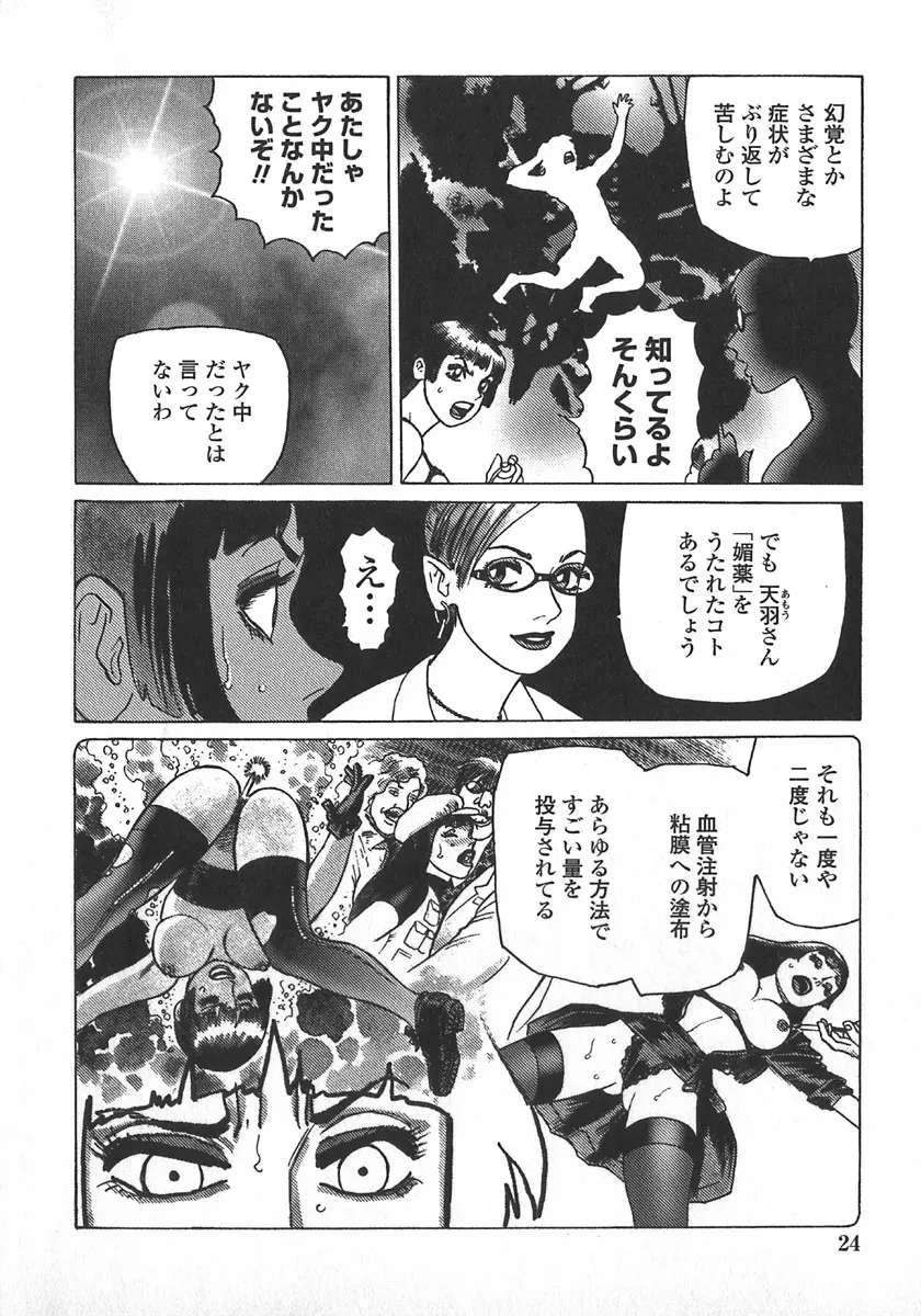 弾アモウ 第5巻 Page.27