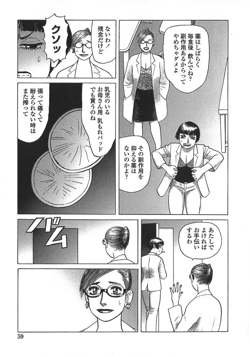 弾アモウ 第5巻 Page.62