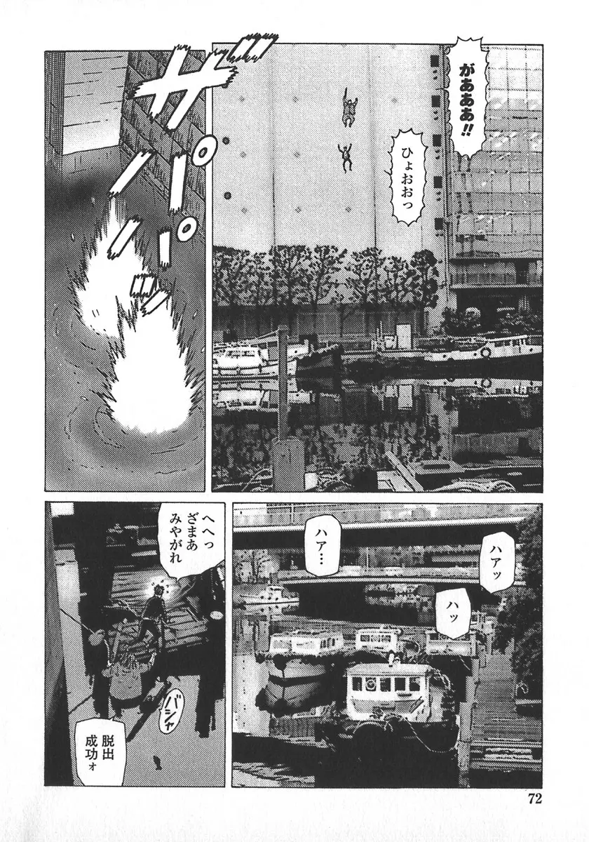弾アモウ 第5巻 Page.75