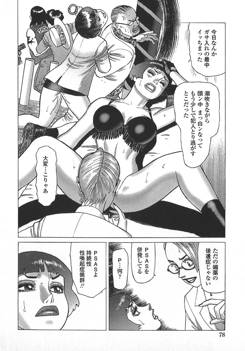 弾アモウ 第5巻 Page.81