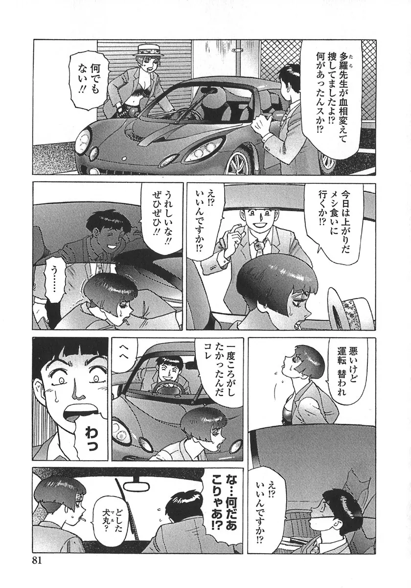 弾アモウ 第5巻 Page.84