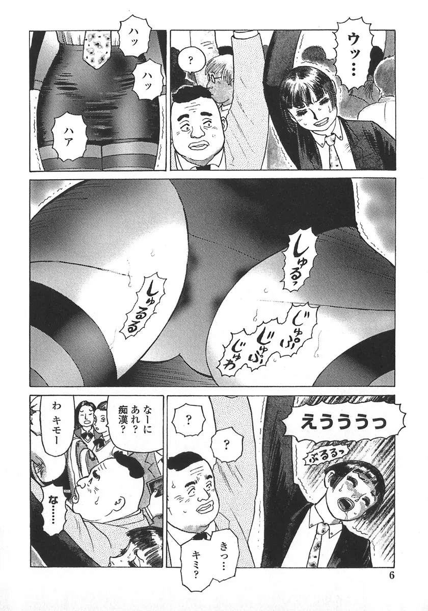 弾アモウ 第5巻 Page.9
