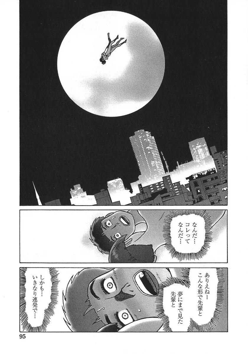 弾アモウ 第5巻 Page.98