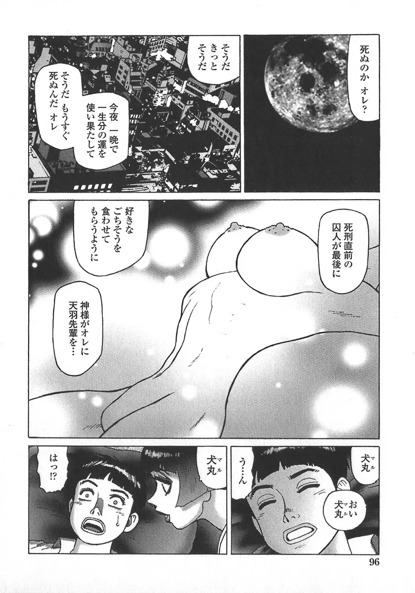 弾アモウ 第5巻 Page.99