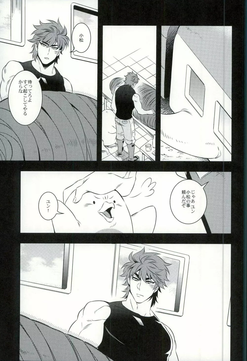 その木になる実は Page.27