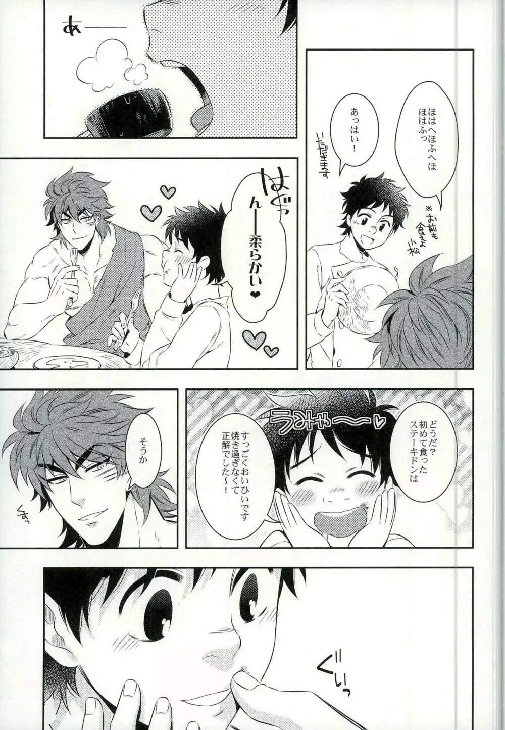 その木になる実は Page.9