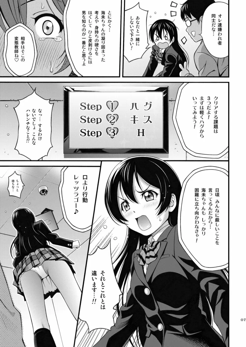 うみちゃんの屈辱 Page.6