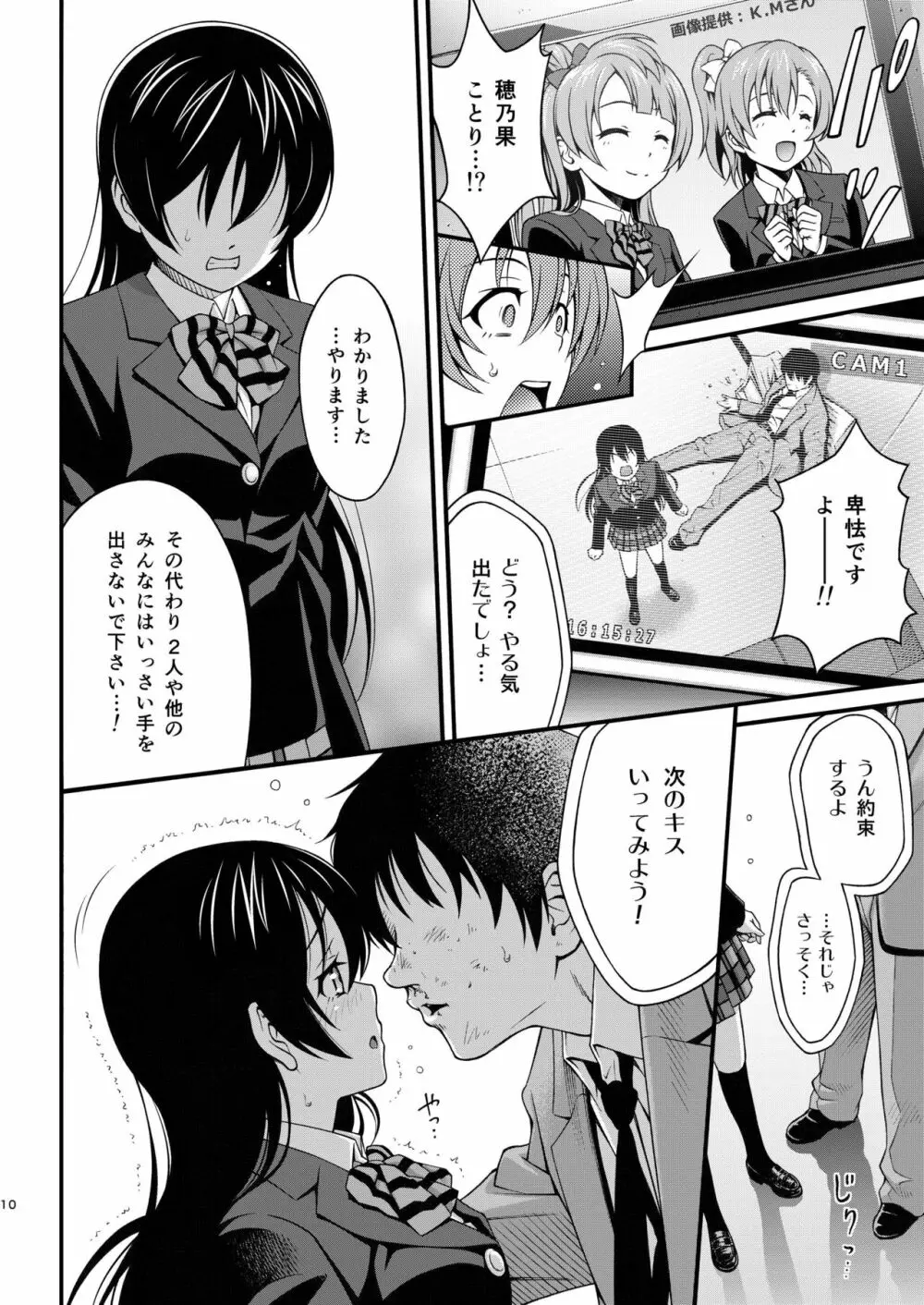 うみちゃんの屈辱 Page.9