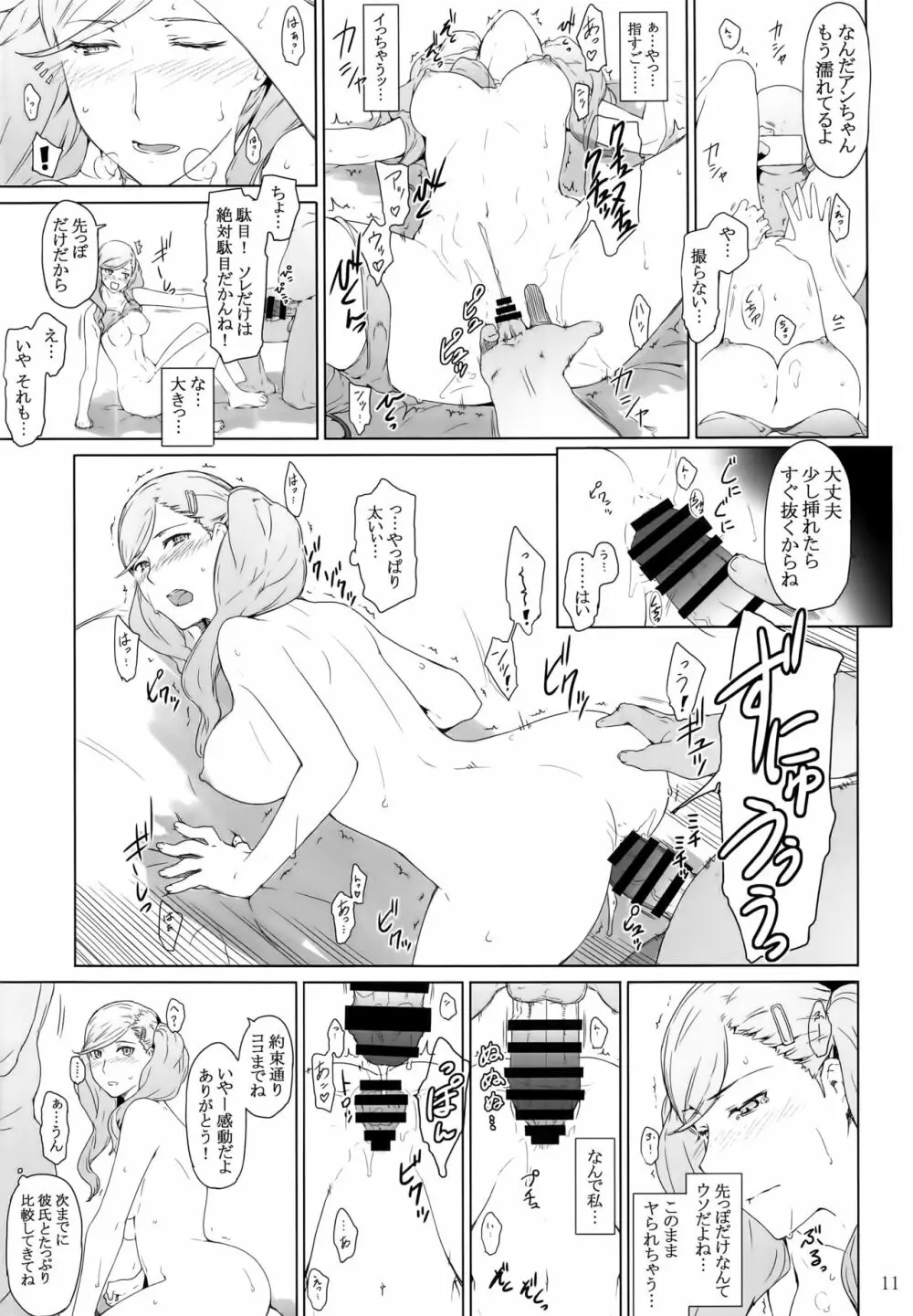 心の怪盗ノ女性事情 Page.11