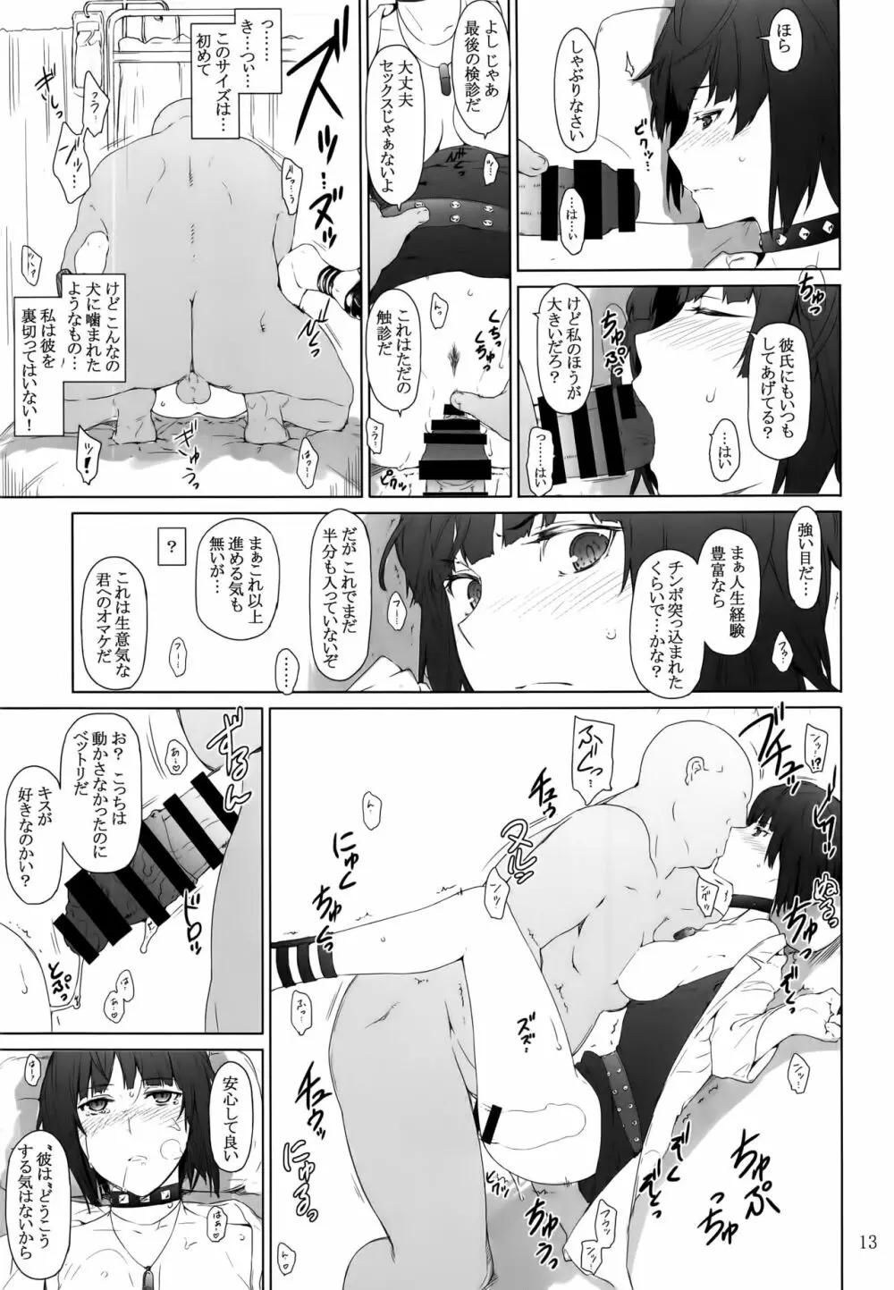 心の怪盗ノ女性事情 Page.13