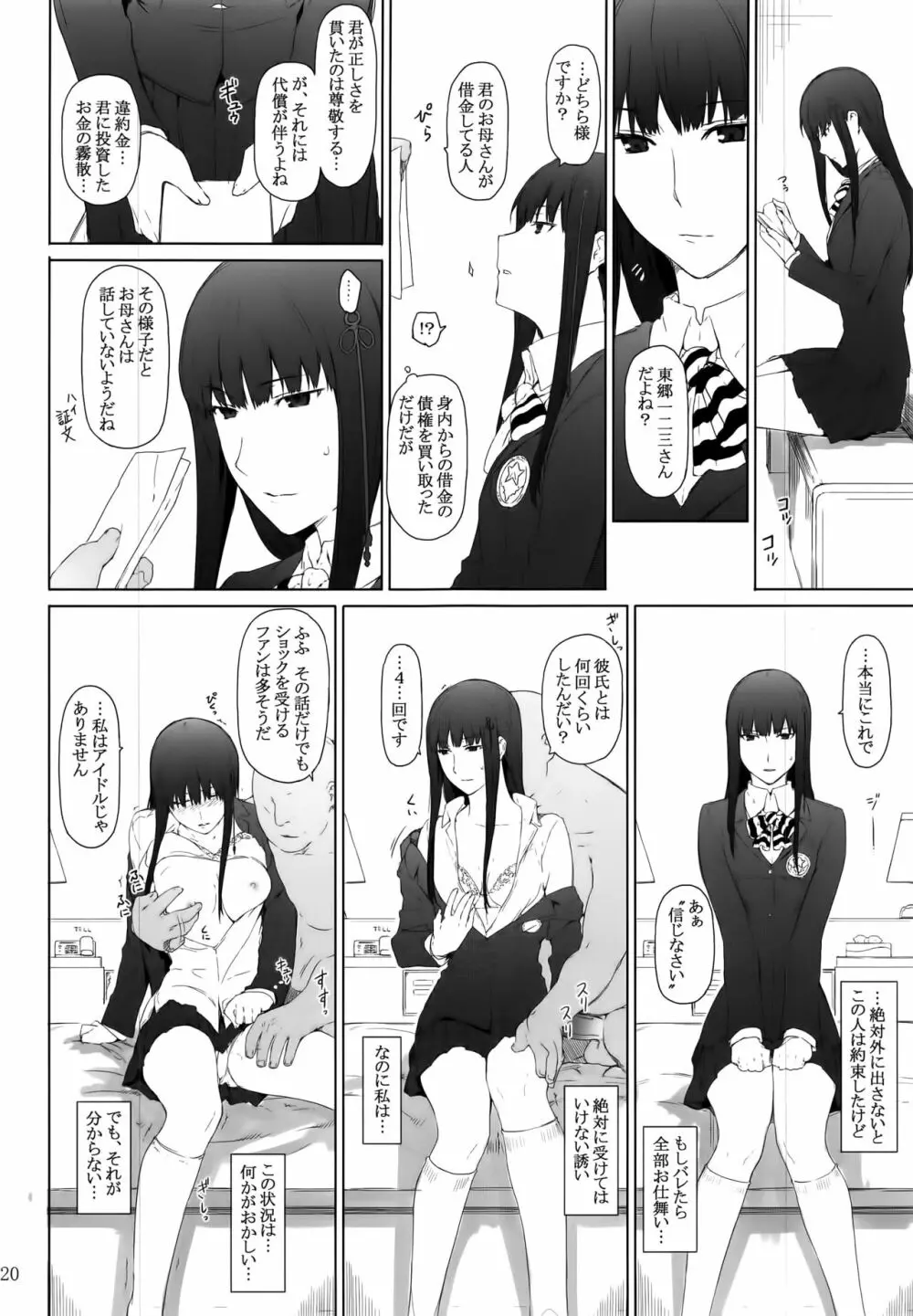 心の怪盗ノ女性事情 Page.20