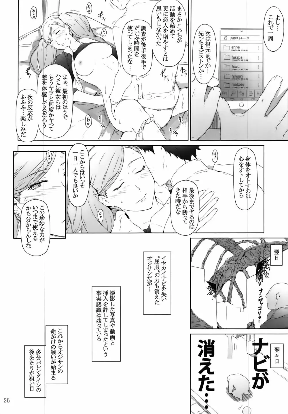 心の怪盗ノ女性事情 Page.26