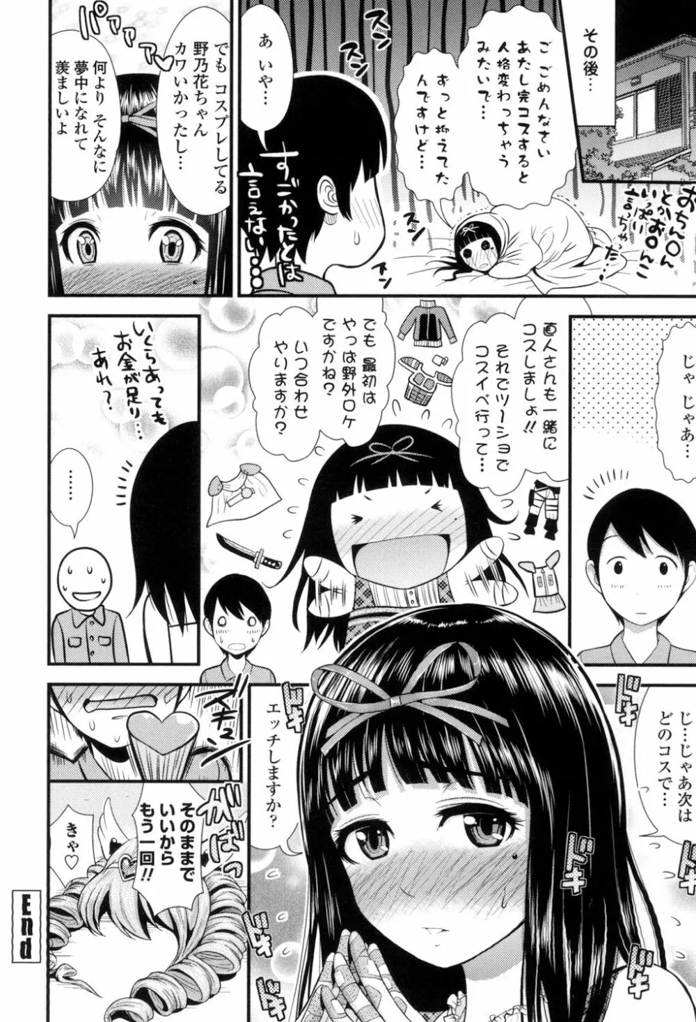 ナマで膣内をいっぱいにして。 Page.103