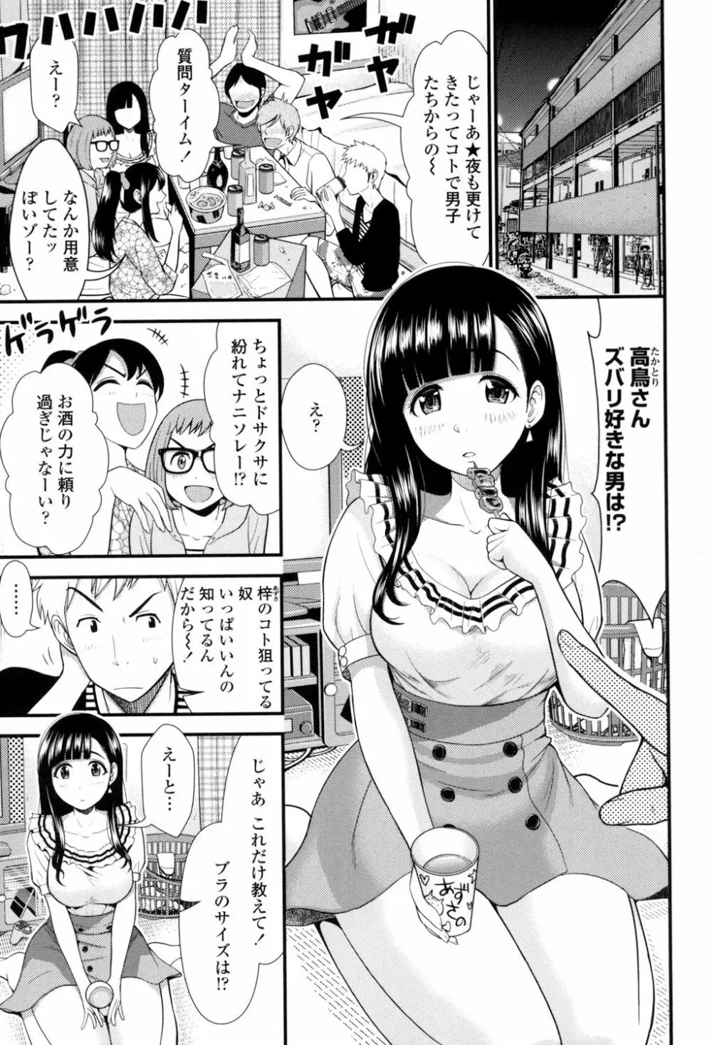 ナマで膣内をいっぱいにして。 Page.104