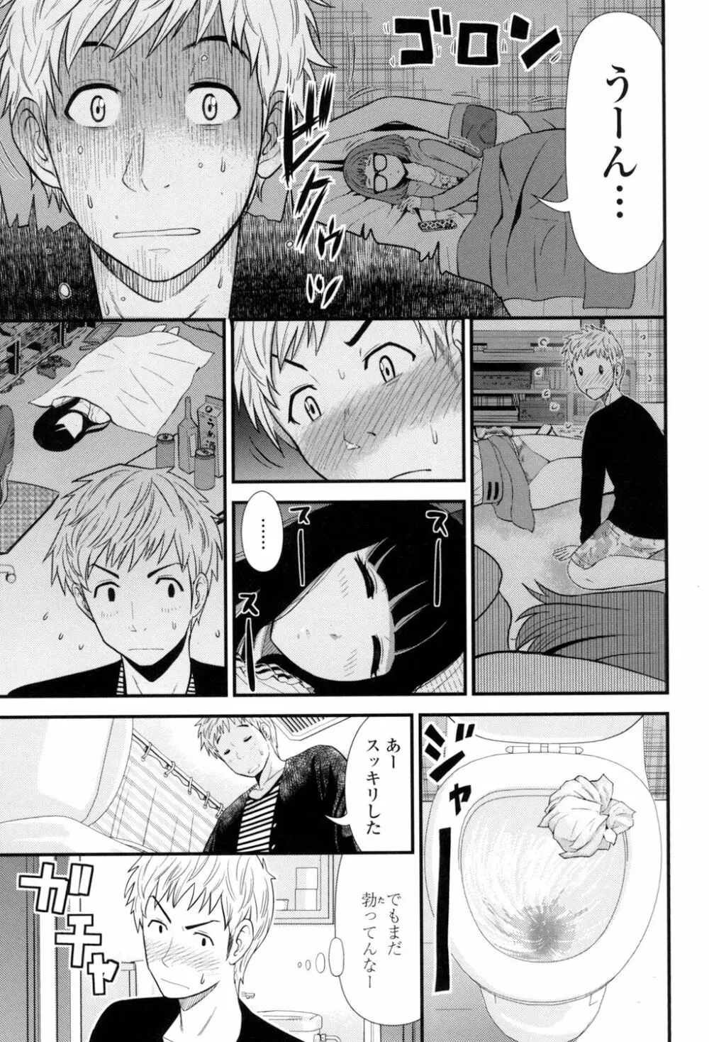 ナマで膣内をいっぱいにして。 Page.110