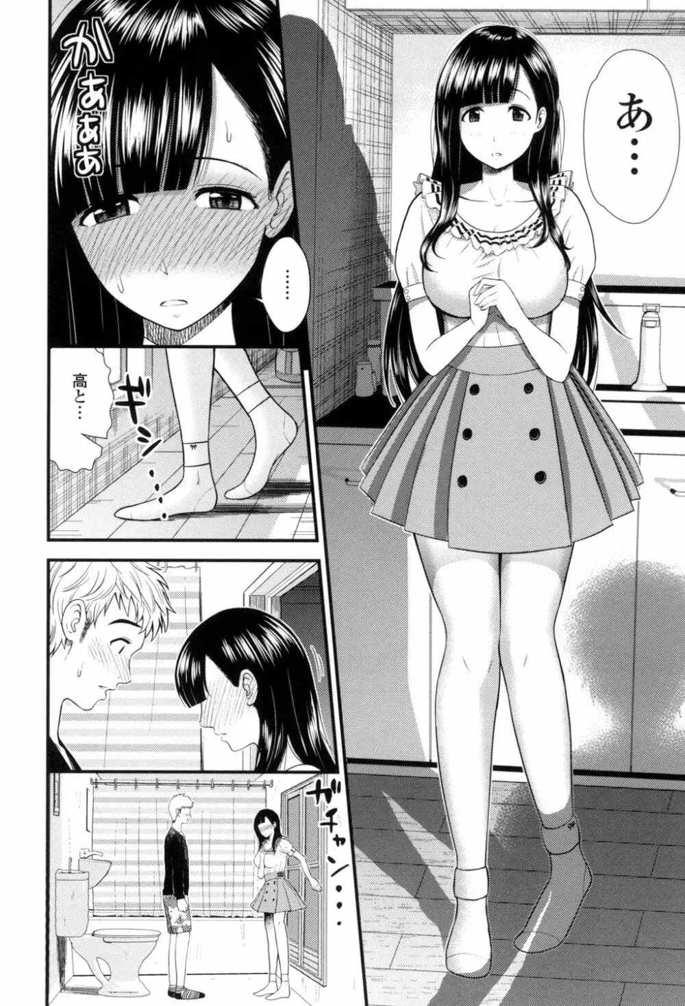 ナマで膣内をいっぱいにして。 Page.111