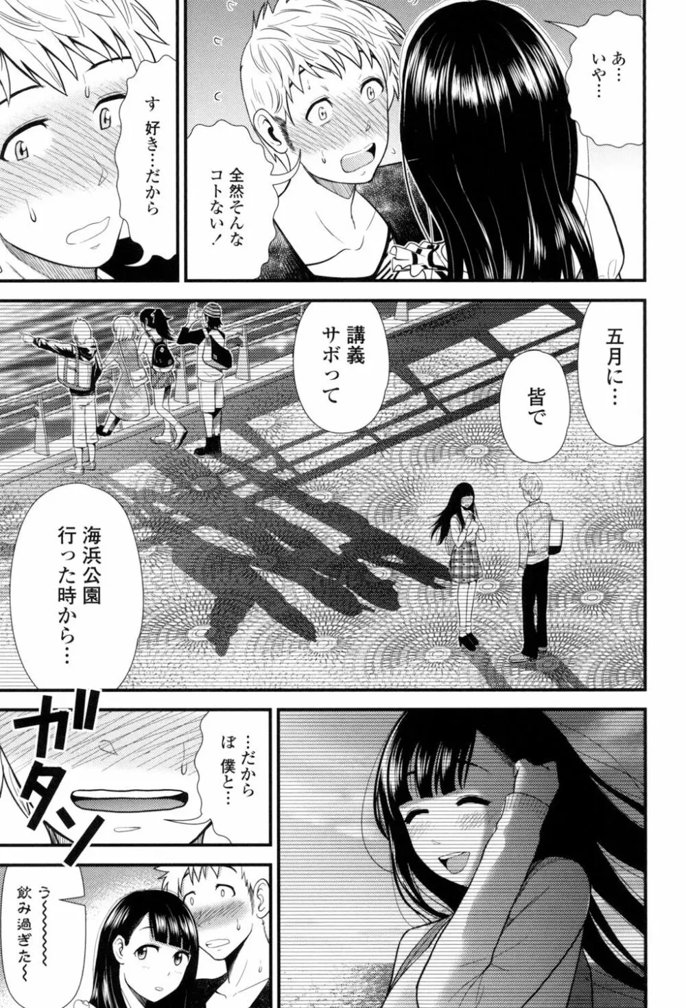 ナマで膣内をいっぱいにして。 Page.118