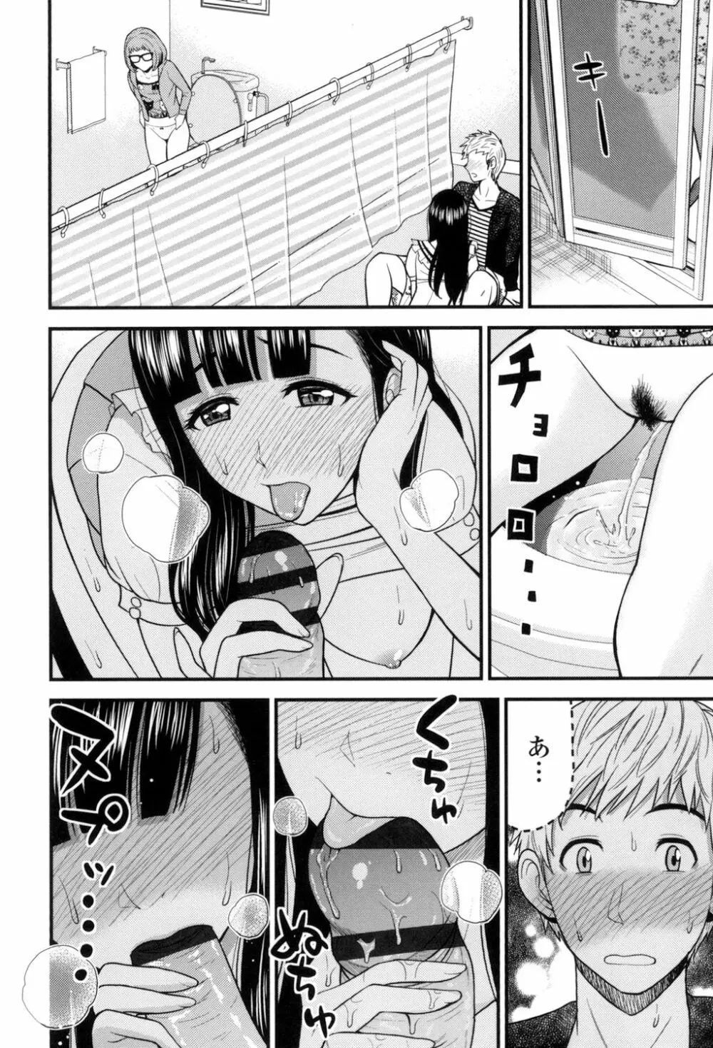 ナマで膣内をいっぱいにして。 Page.119