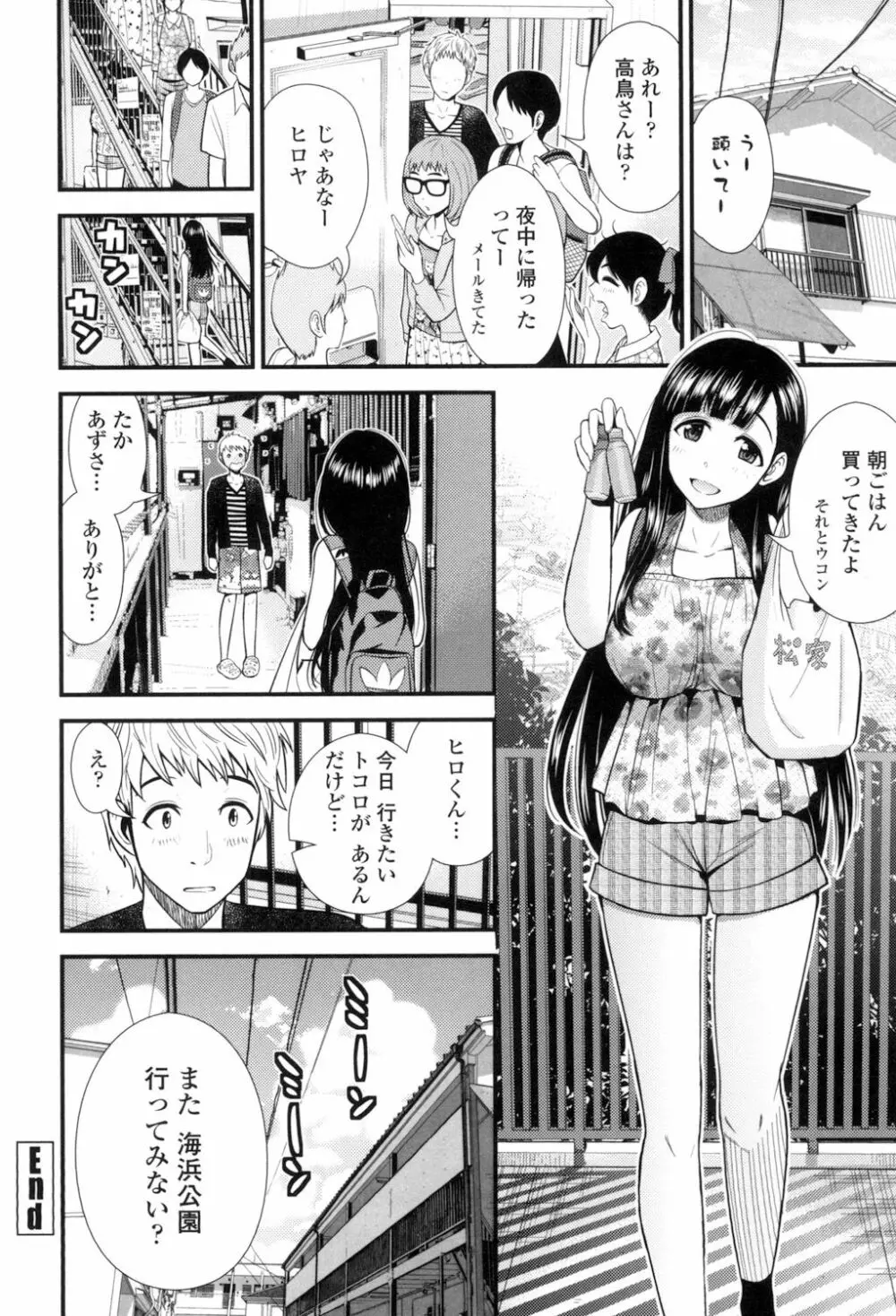 ナマで膣内をいっぱいにして。 Page.125