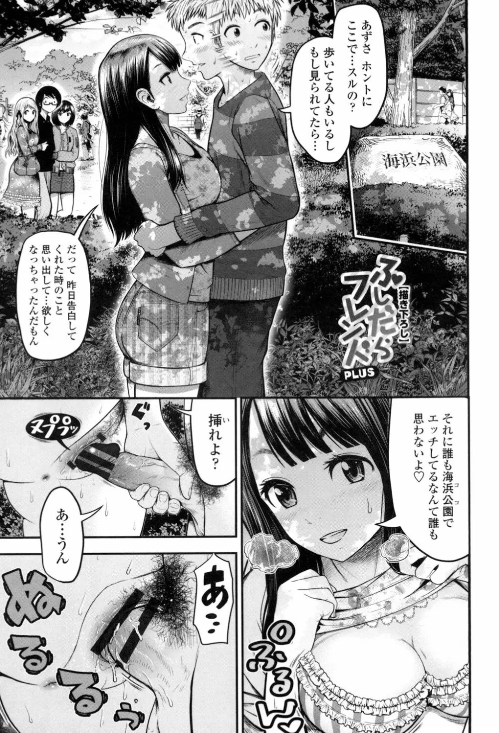 ナマで膣内をいっぱいにして。 Page.126