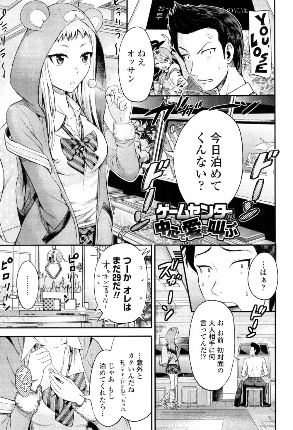 ナマで膣内をいっぱいにして。 Page.128