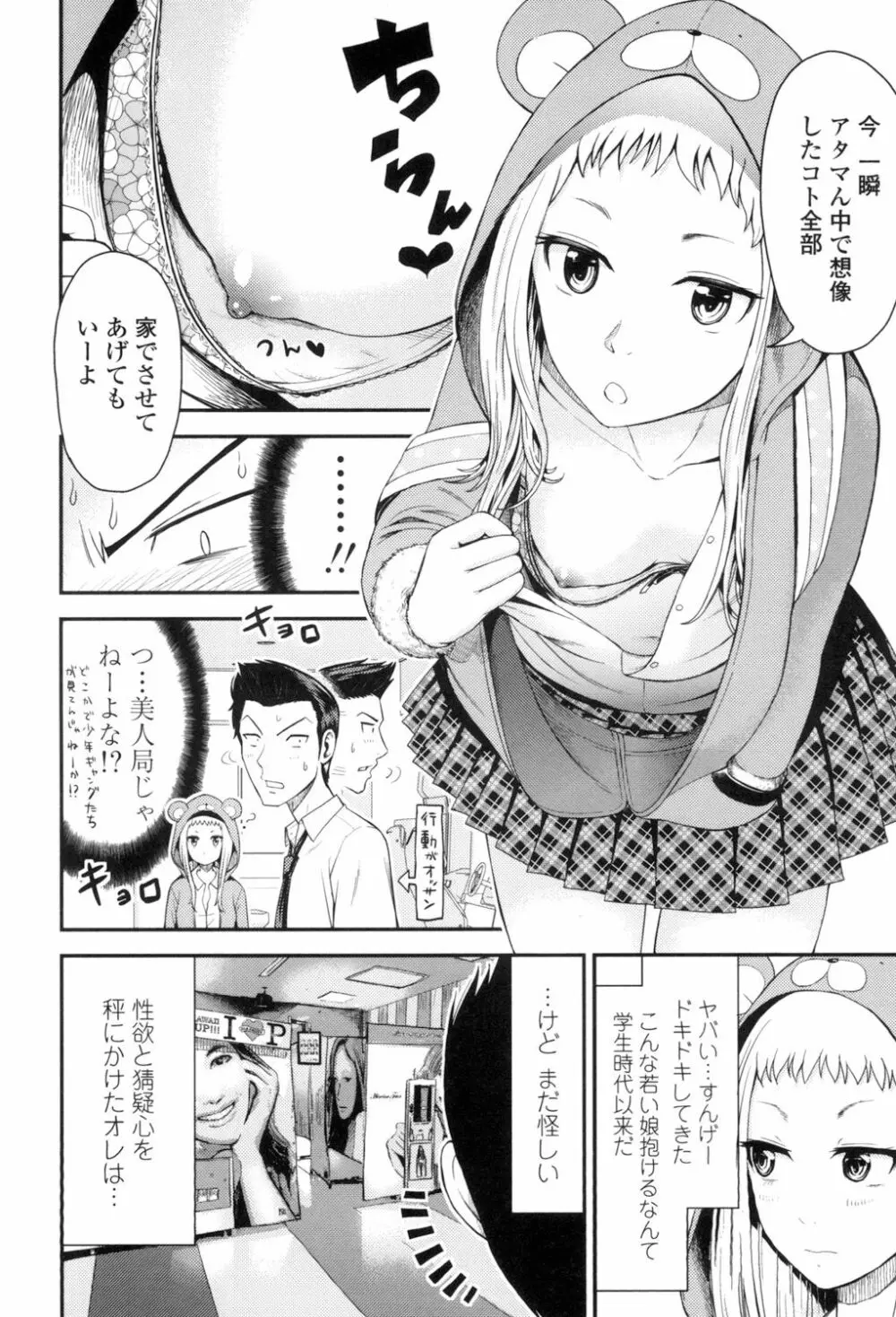 ナマで膣内をいっぱいにして。 Page.129