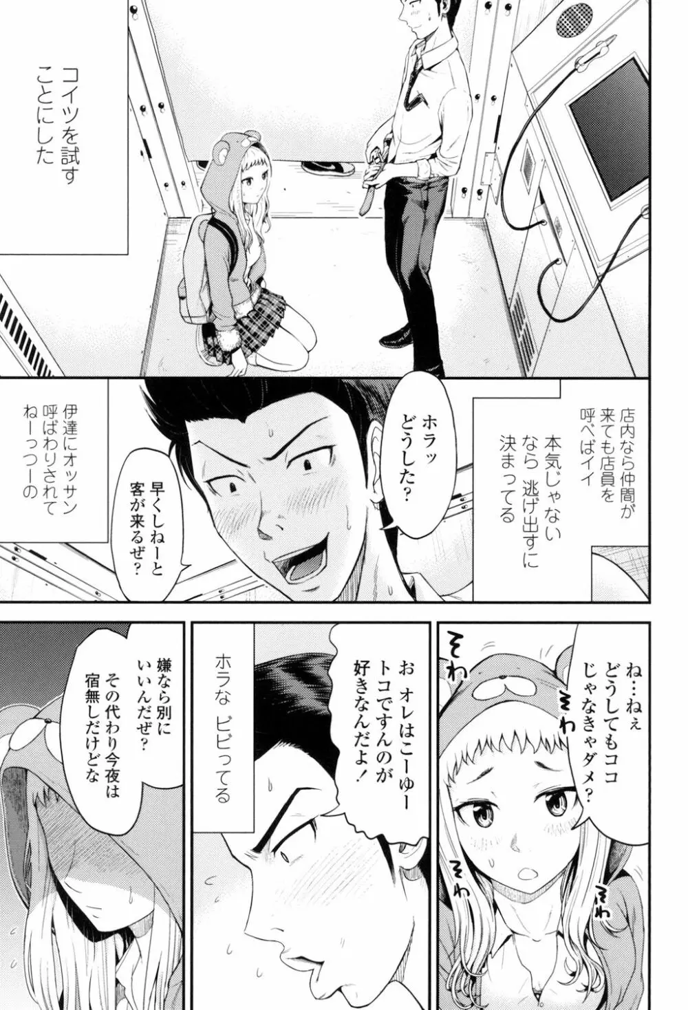 ナマで膣内をいっぱいにして。 Page.130