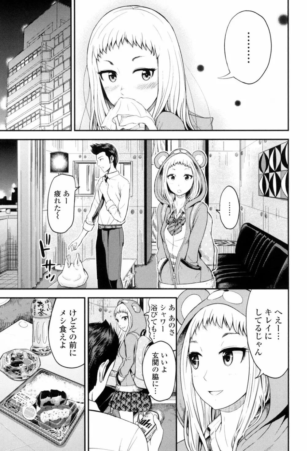 ナマで膣内をいっぱいにして。 Page.134