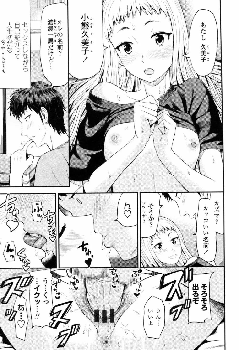 ナマで膣内をいっぱいにして。 Page.138