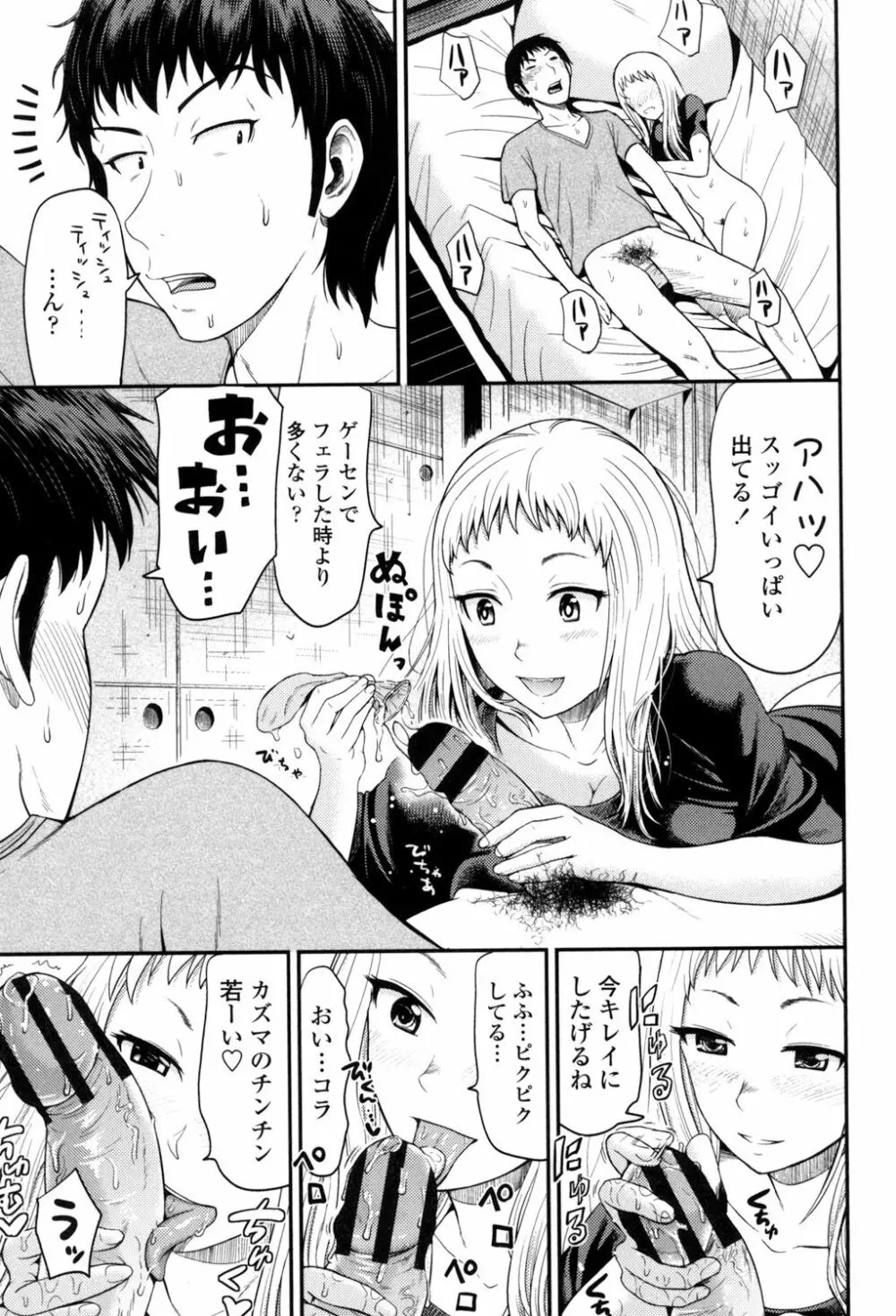 ナマで膣内をいっぱいにして。 Page.140