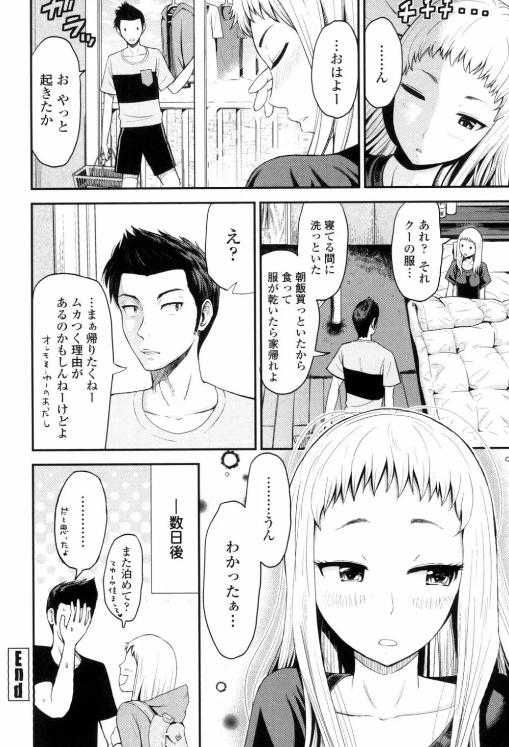 ナマで膣内をいっぱいにして。 Page.147