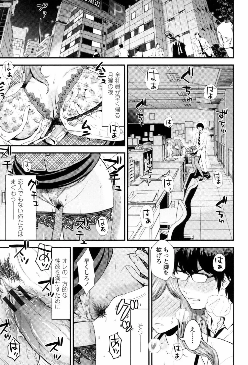 ナマで膣内をいっぱいにして。 Page.150