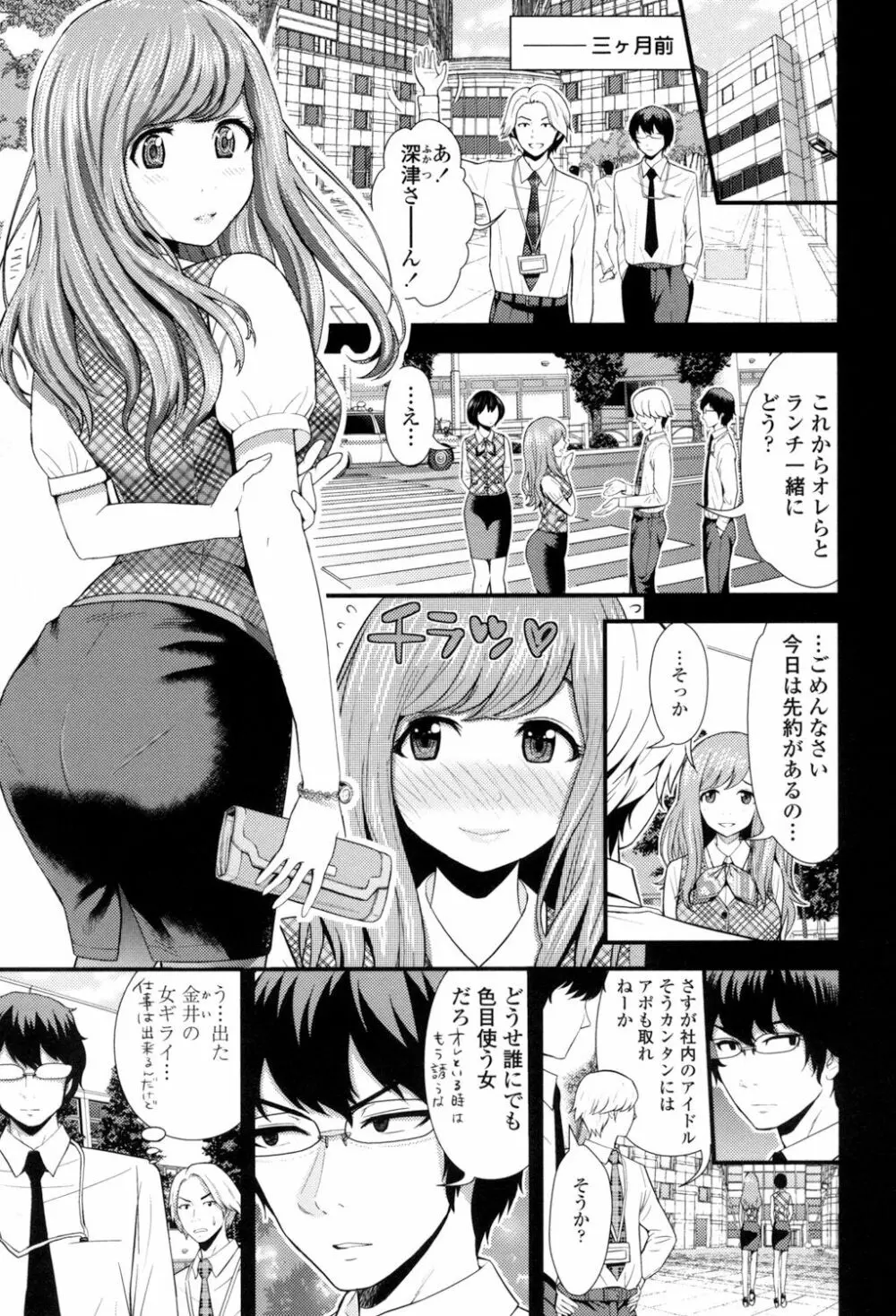 ナマで膣内をいっぱいにして。 Page.152