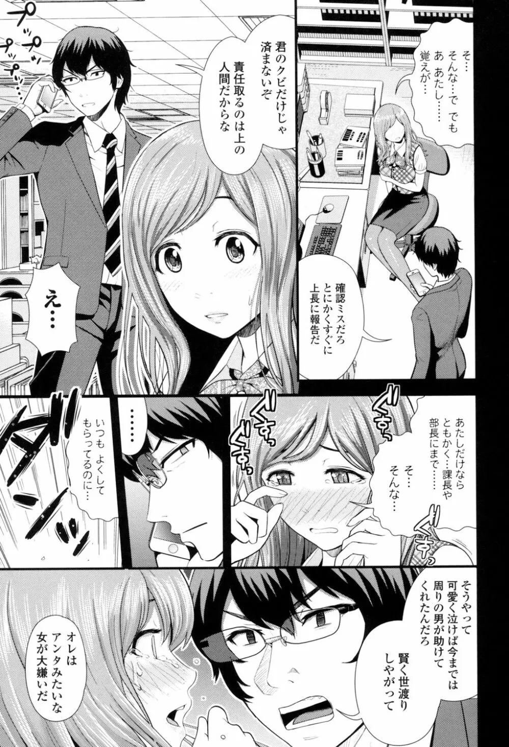 ナマで膣内をいっぱいにして。 Page.154