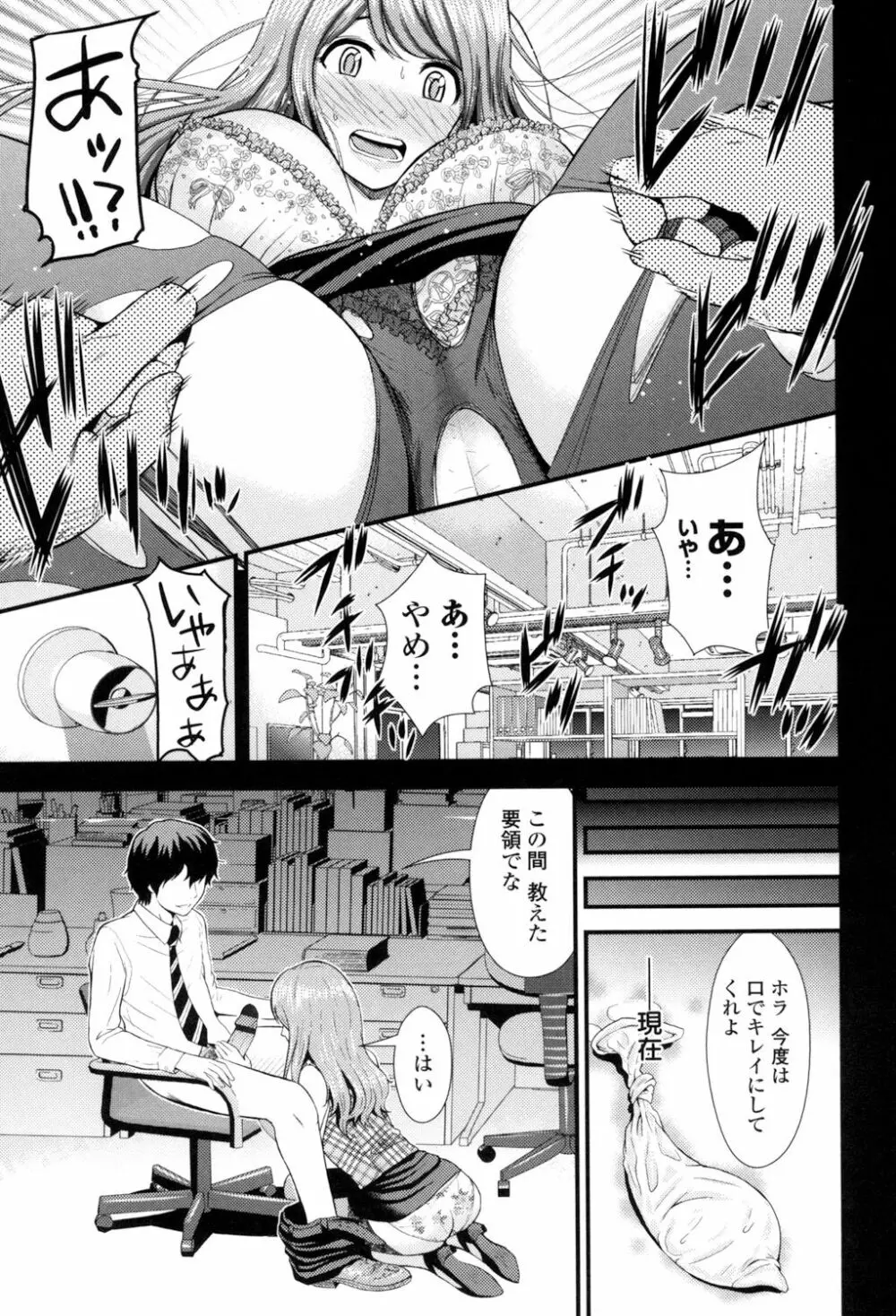 ナマで膣内をいっぱいにして。 Page.156