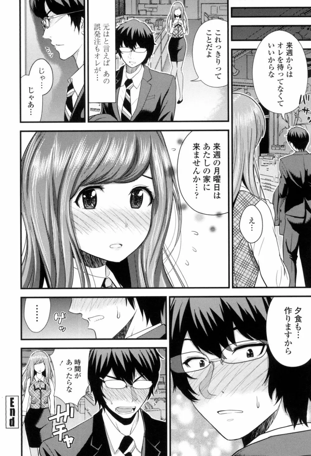 ナマで膣内をいっぱいにして。 Page.169