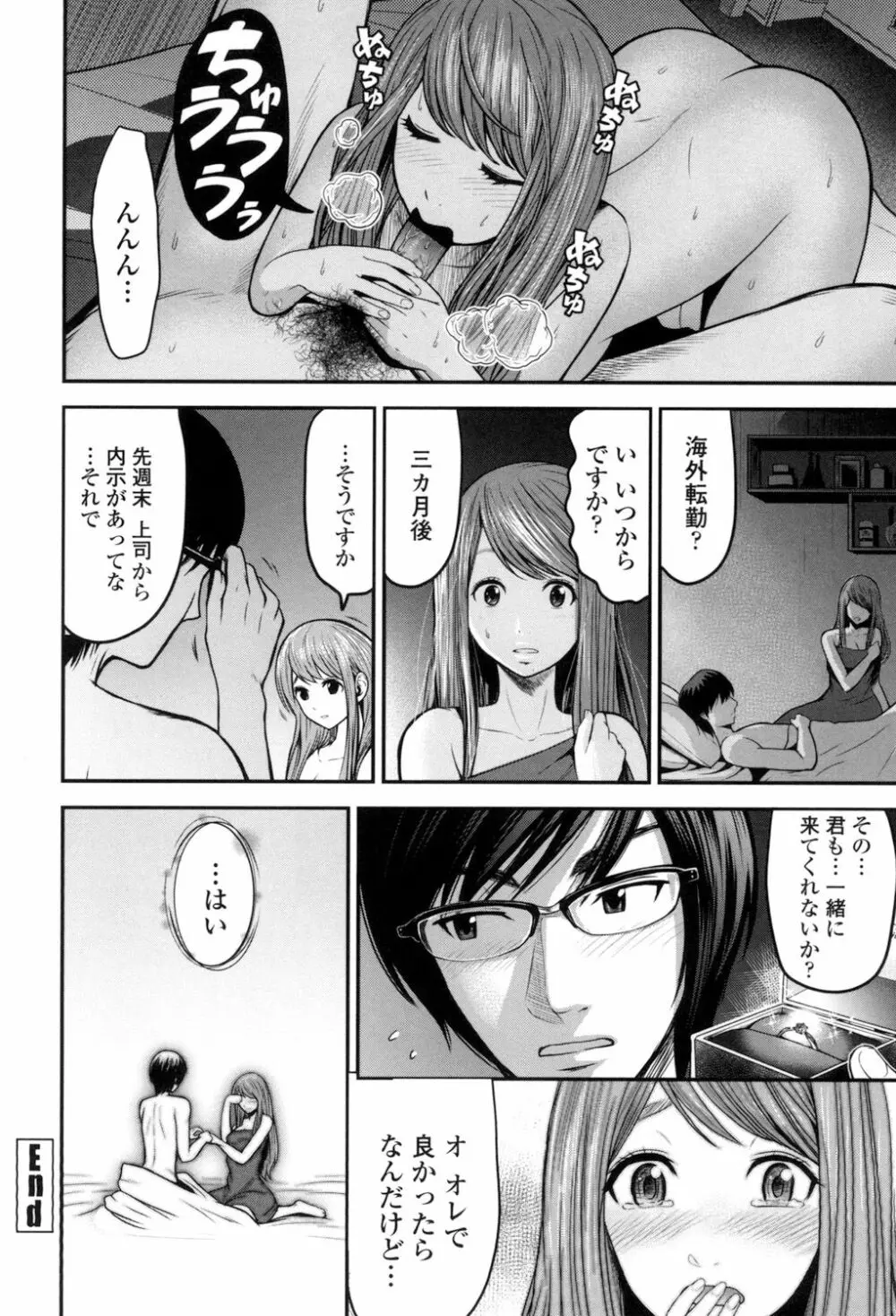 ナマで膣内をいっぱいにして。 Page.171