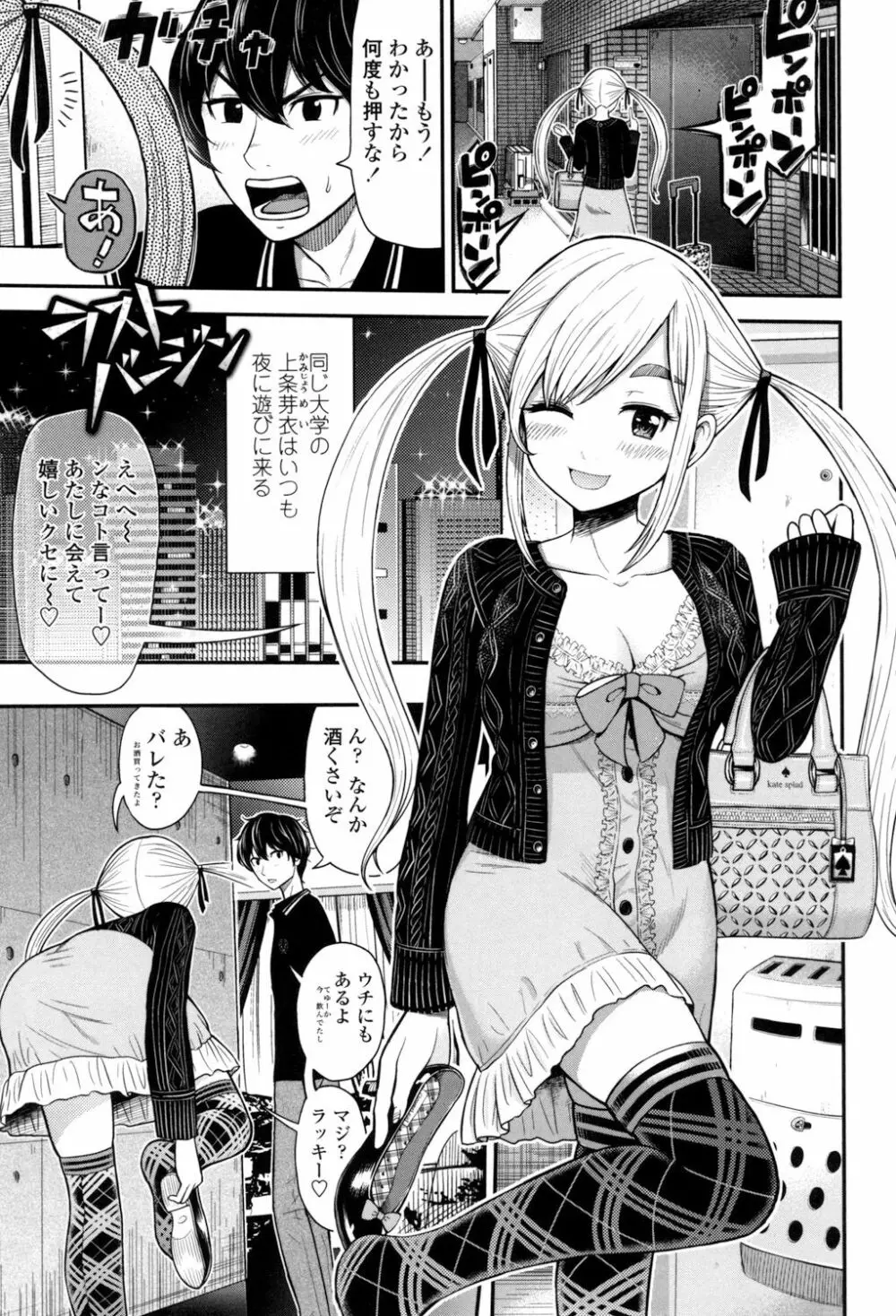 ナマで膣内をいっぱいにして。 Page.172