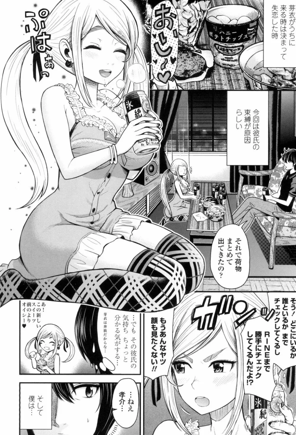 ナマで膣内をいっぱいにして。 Page.173