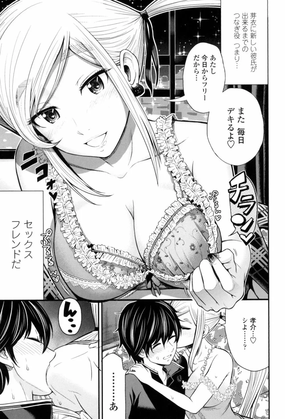 ナマで膣内をいっぱいにして。 Page.174