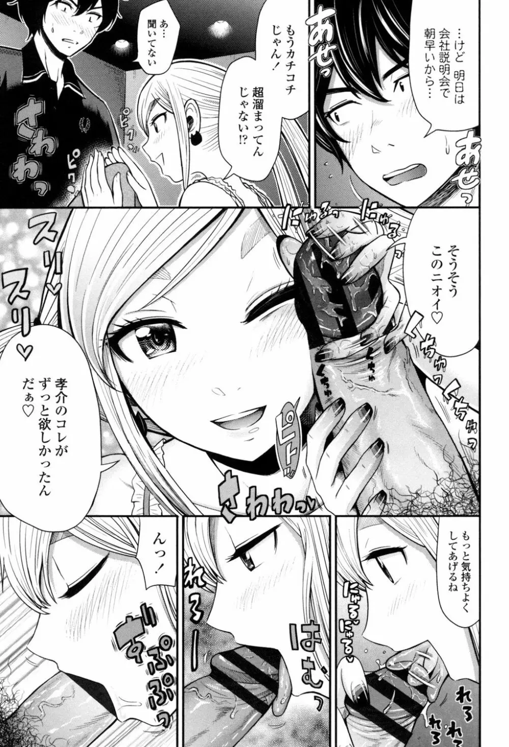 ナマで膣内をいっぱいにして。 Page.176