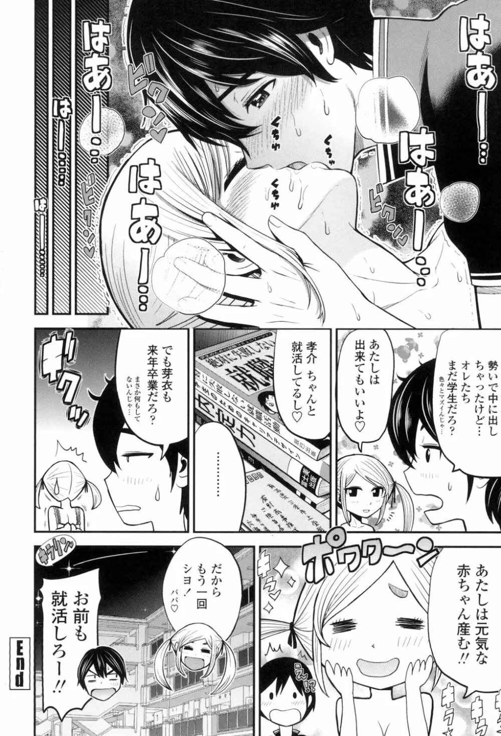 ナマで膣内をいっぱいにして。 Page.191