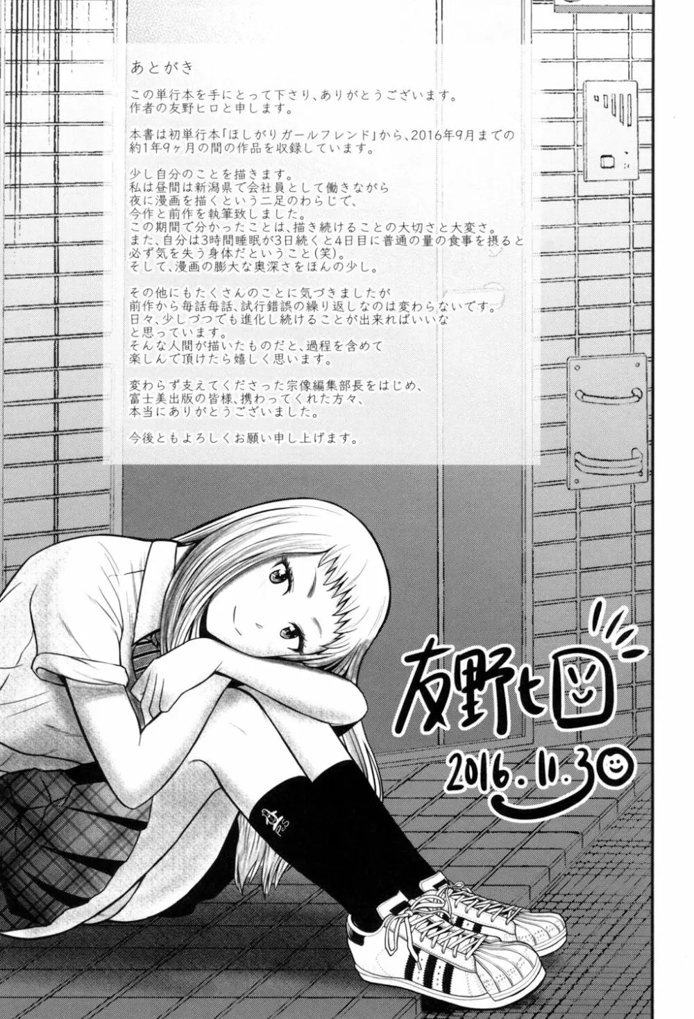 ナマで膣内をいっぱいにして。 Page.192