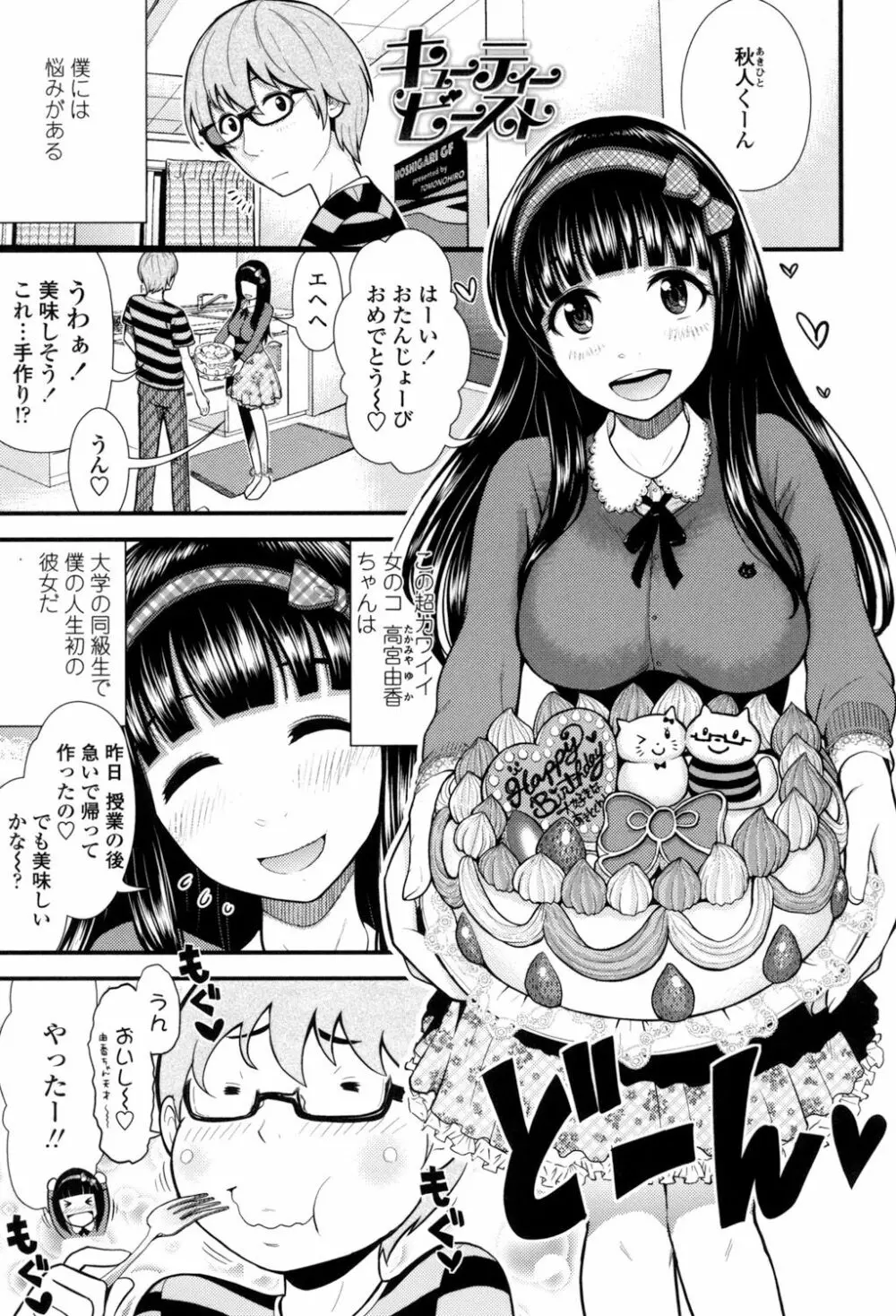 ナマで膣内をいっぱいにして。 Page.24