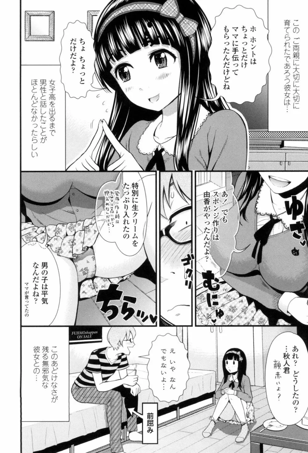 ナマで膣内をいっぱいにして。 Page.25