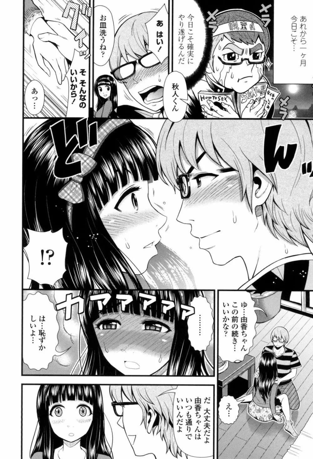 ナマで膣内をいっぱいにして。 Page.27