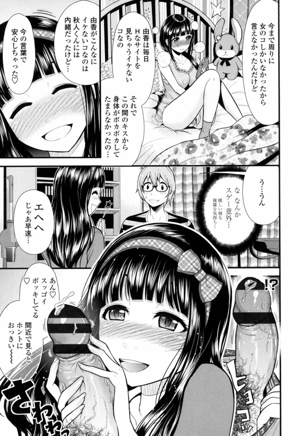 ナマで膣内をいっぱいにして。 Page.30