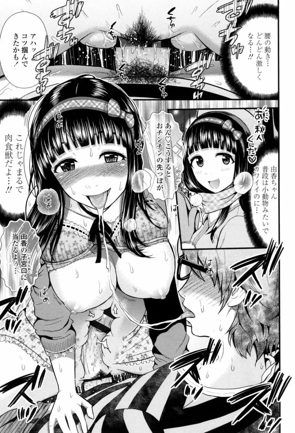 ナマで膣内をいっぱいにして。 Page.34